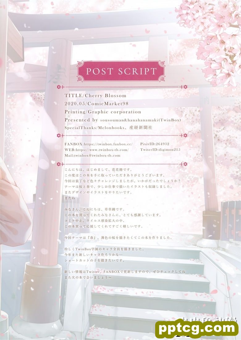 (C98) [TwinBox (花花捲、草草饅)] CherryBlossom