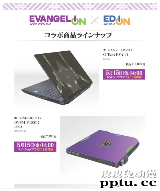 「EVANGELION × EDION 家电补完计划」公开第2波合作商品