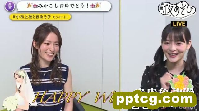 小松未可在结婚后首次现场出演!来自上坂堇的祝福和礼物!