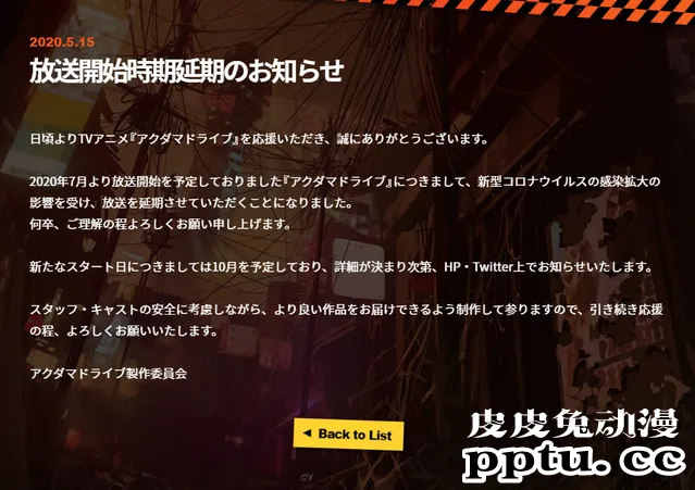 原创动画「恶棍DRIVE」公开新预告,延期至10月