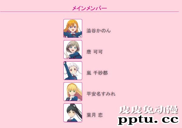 「LoveLive!」新系列公开主要成员和动画制作人员-皮皮兔动漫