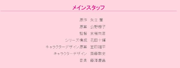 「LoveLive!」新系列公开主要成员和动画制作人员