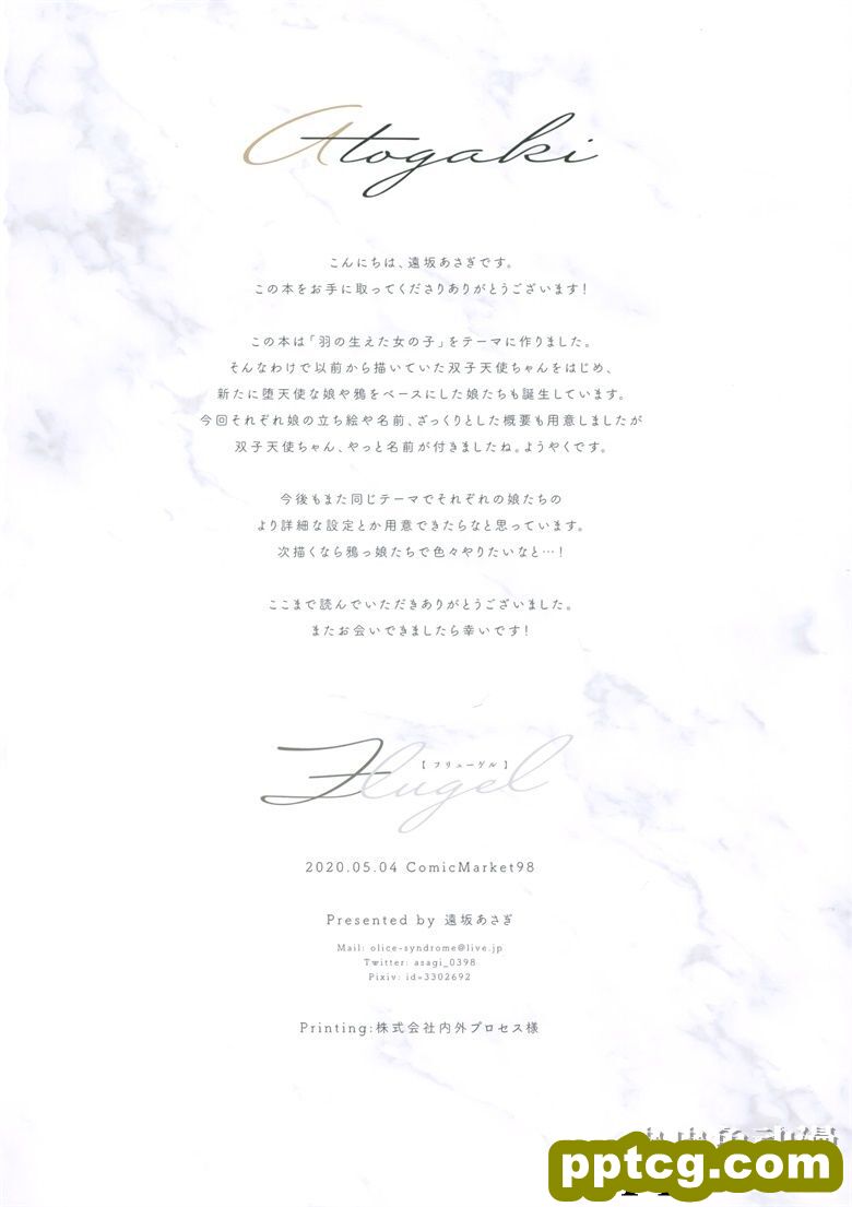 (C98) [AliceSyndrome＊ (遠坂あさぎ)] Fluegel