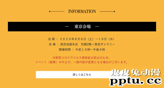 经典动漫「驱魔少年」官方原画展宣传海报公开