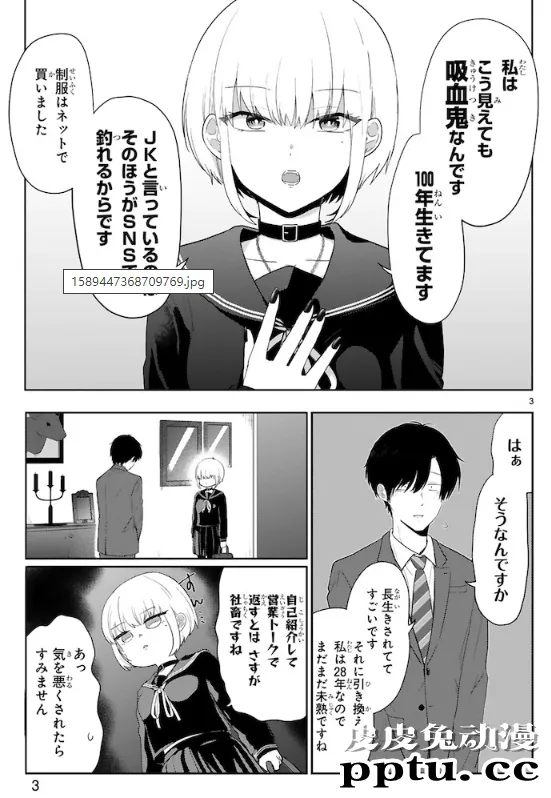 想死的社畜×美少女吸血鬼!将良创作新单话漫画喜剧
