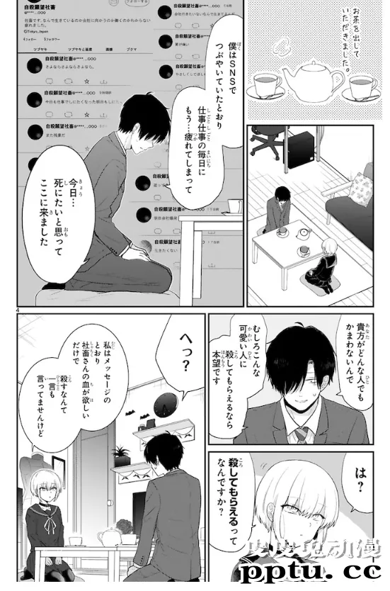 想死的社畜×美少女吸血鬼!将良创作新单话漫画喜剧