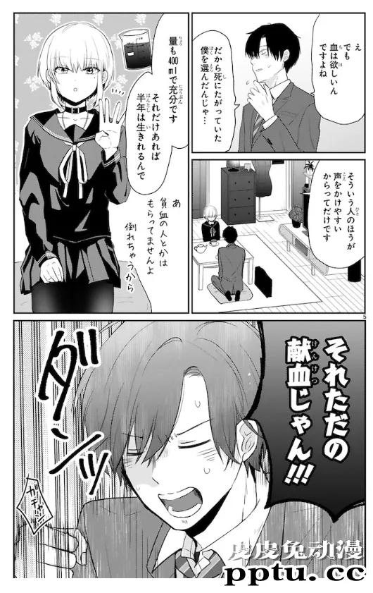 想死的社畜×美少女吸血鬼!将良创作新单话漫画喜剧