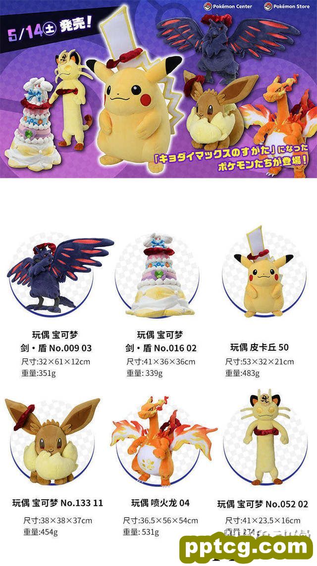「宝可梦 剑&middot;盾」超极宝可梦玩偶正式上架-皮皮兔动漫