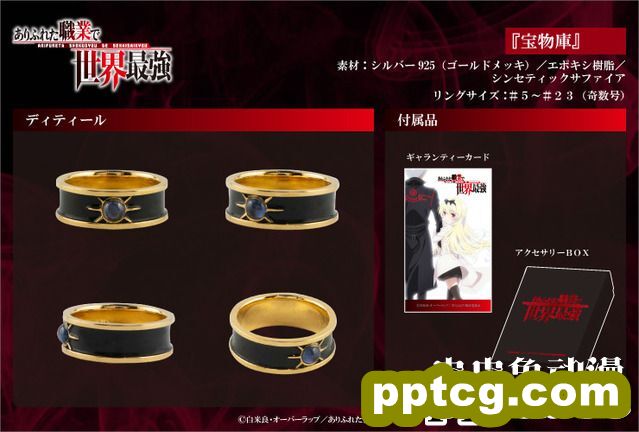 动漫「平凡职业造就世界最强」周边首饰登场-皮皮兔动漫