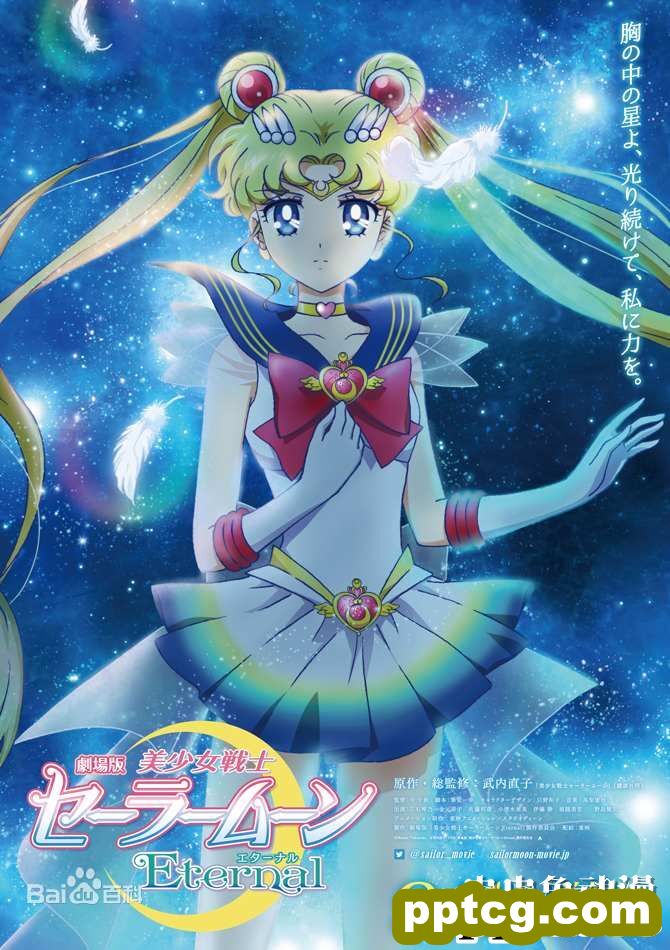 《美少女战士Eternal》剧场版 PV视频公布-皮皮兔动漫