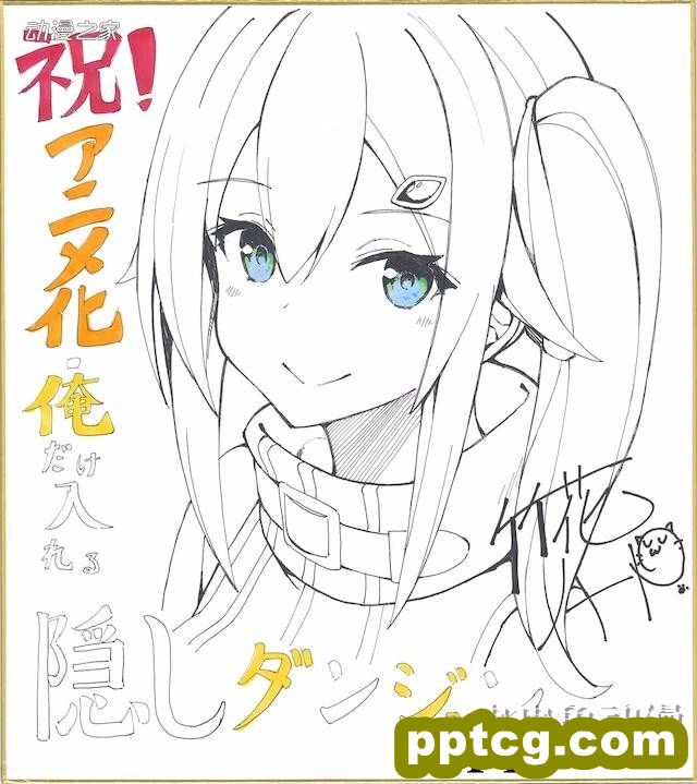 轻小说《只有我能进入的隐藏迷宫》TV动画化决定