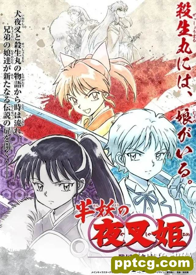 《犬夜叉》续作《半妖的夜叉姬 战国御伽草子》