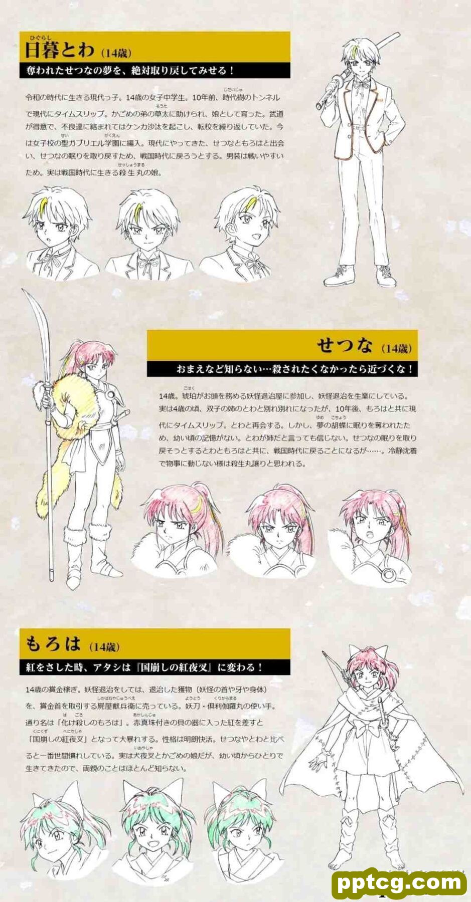 《犬夜叉》续作《半妖的夜叉姬 战国御伽草子》