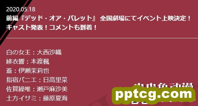 时崎狂三外传动画「Date·A·Bullet」公开声优名单-皮皮兔动漫