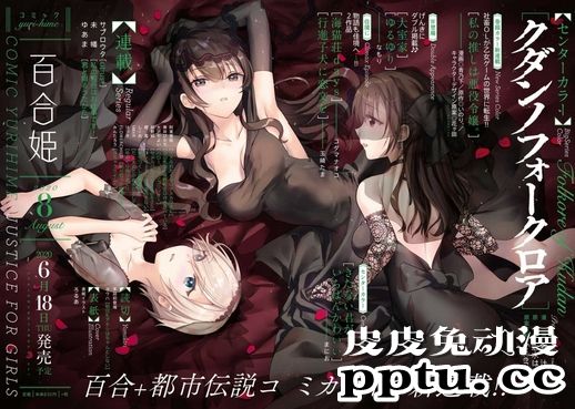 惊悚恐怖+百合恋爱游戏「人面牛都市传说」宣布漫画化-皮皮兔动漫