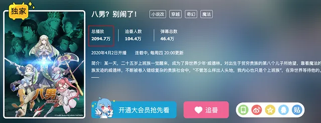 「八男?别闹了!」第八话先行画面公开