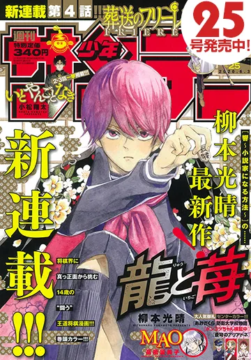 柳本光晴将棋类新漫画「龙与苺」正式开启连载-皮皮兔动漫