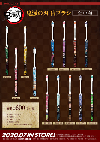 TV动画「鬼灭之刃」周边牙刷与牙刷架登场-皮皮兔动漫