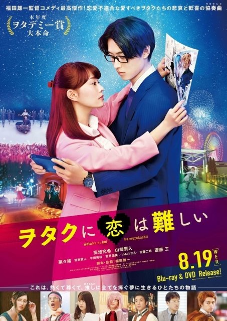 「阿宅的恋爱真难」真人版BD光盘将于8月19日发售-皮皮兔动漫