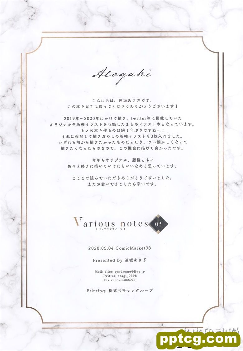 (C98) [AliceSyndrome* (遠坂あさぎ)] Various notes 02