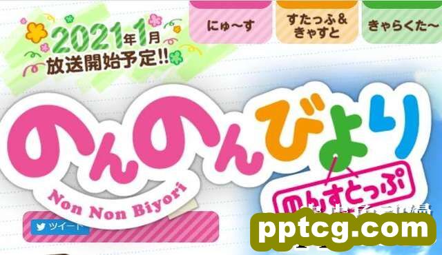 TV动画「悠哉日常大王」第三季公开视觉图