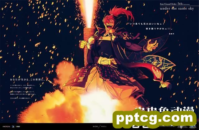 FGO五周年企划“under the same sky”第二弹绘图公开