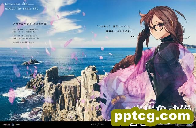 FGO五周年企划“under the same sky”第二弹绘图公开