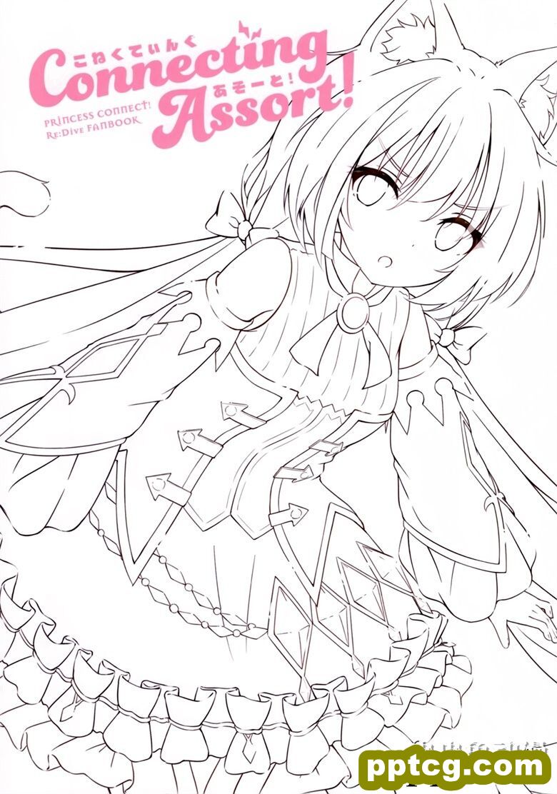 (C97) [うたたねたると (水無月みず)] Connecting Assort ! (プリンセスコネクト!ReDive)
