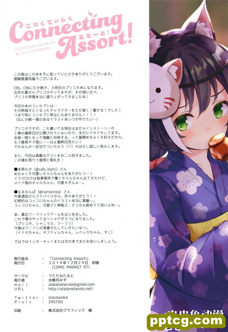 (C97) [うたたねたると (水無月みず)] Connecting Assort ! (プリンセスコネクト!ReDive)