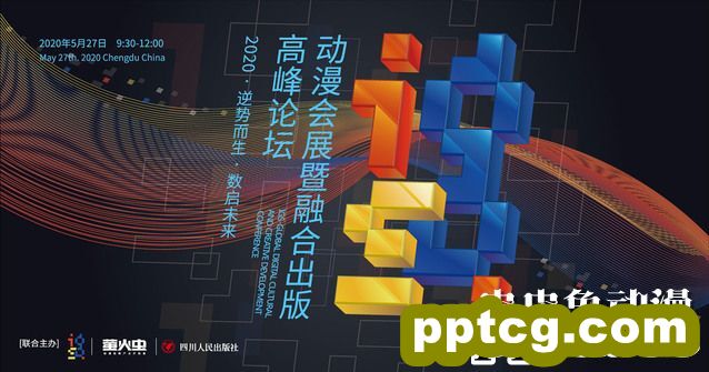 动漫会展暨融合出版高峰论坛成功举办-皮皮兔动漫