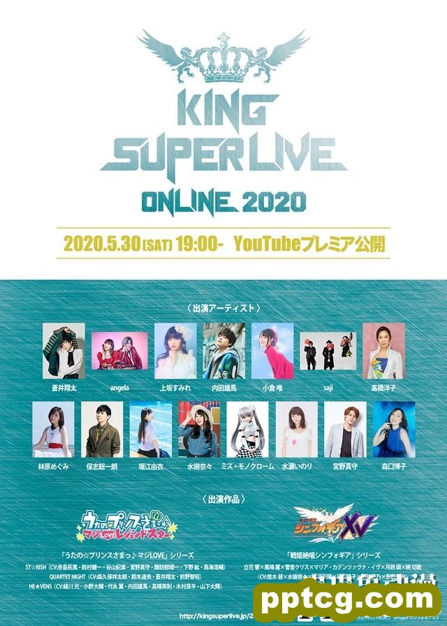 「KING SUPER LIVE ONLINE 2020」即将公开首映-皮皮兔动漫