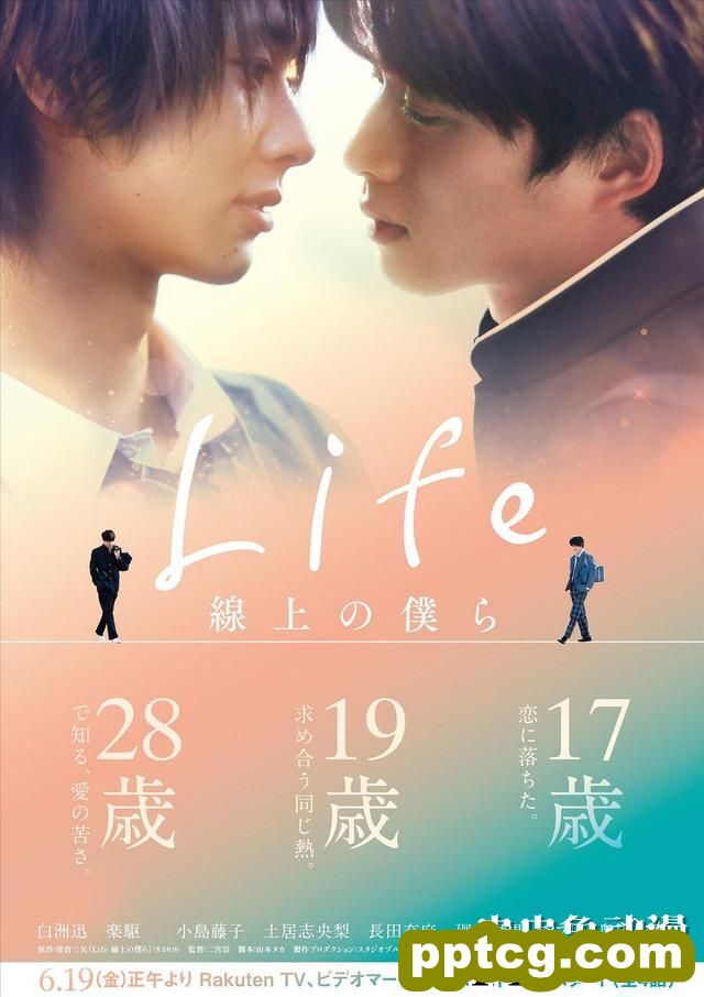 漫改真人剧「Life 线上的我们」发布预告 6月19日开播-皮皮兔动漫