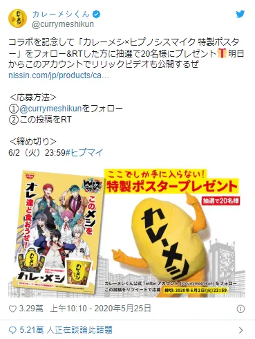 「催眠麦克风」与日清咖喱饭展开合作!