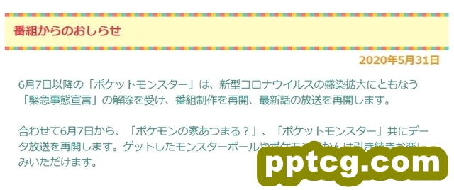 「宝可梦」系列新作6月7日恢复播出