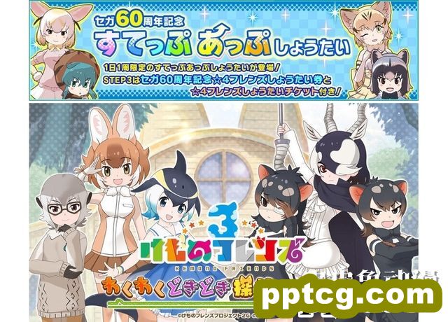 「兽娘动物园3」世嘉60周年，6月3日开始举办特别活动！-皮皮兔动漫