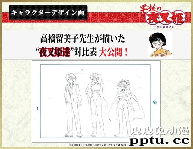 「犬夜叉」续作「半妖的夜叉姬」公开更多角色设计图
