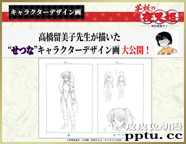 「犬夜叉」续作「半妖的夜叉姬」公开更多角色设计图