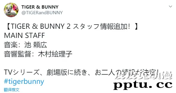 日升原创动画「TIGER & BUNNY 2」追加制作人员