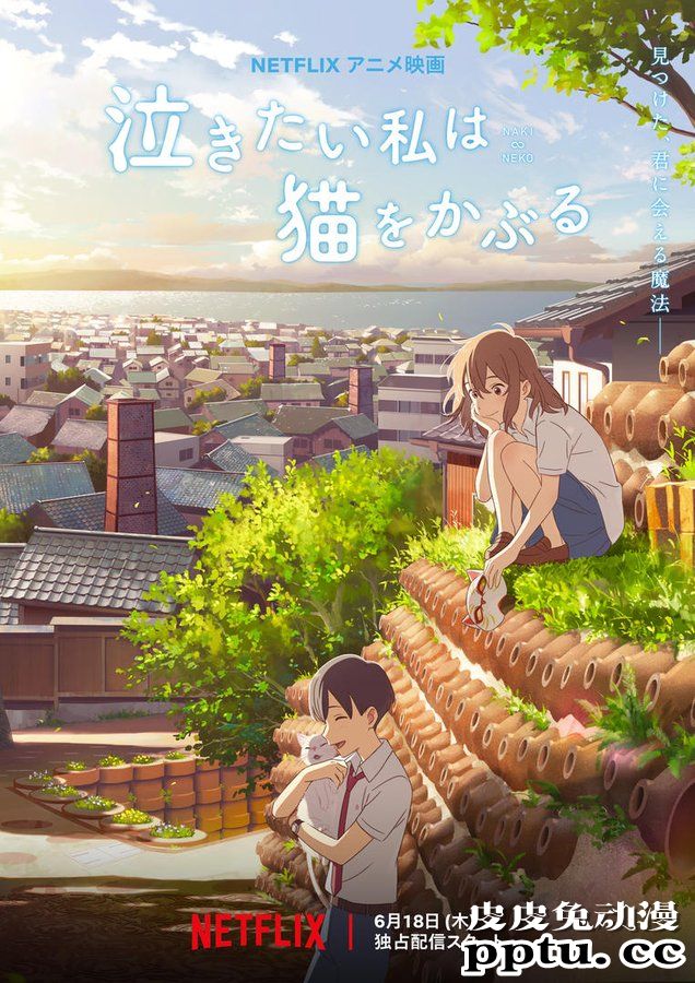 「想哭的我戴上了猫的面具」公开设定原画