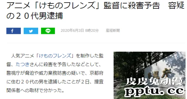 日本扬言杀害「兽娘」导演的嫌犯被捕 京都在住20多岁男性