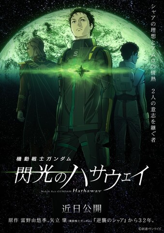 「机动战士高达闪光的哈萨维」推迟上映-皮皮兔动漫