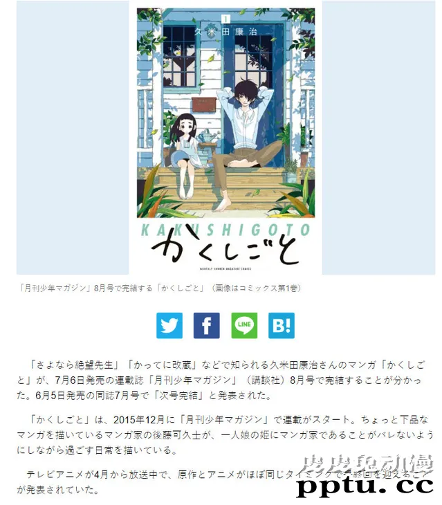 四月番剧「隐瞒之事」原作漫画即将完结-皮皮兔动漫