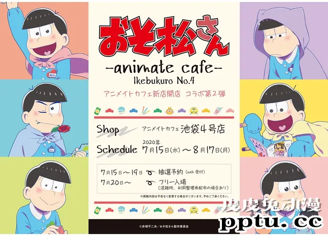 「阿松」联动活动将于7月15日在Animate咖啡池袋4号店举行!-皮皮兔动漫