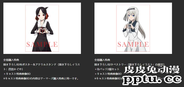 「辉夜大小姐想让我告白」BD全卷购入特典公开
