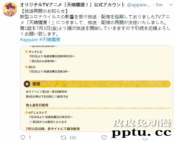 TV动画「天晴烂漫!」确定于7月3日复播-皮皮兔动漫