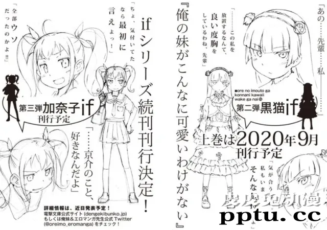 「俺妹!」将发行「黑猫if」与「加奈子if」轻小说!