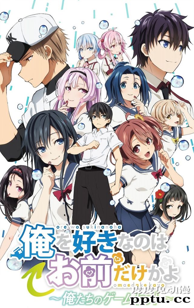 OVA「喜欢本大爷的竟然只有你一个？」BD/DVD9月发售-皮皮兔动漫