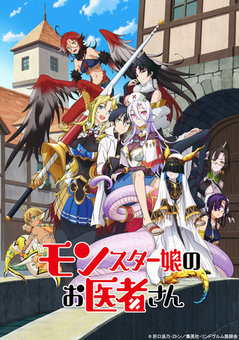 夏季动漫「魔物娘的医生」放送日期已确定-皮皮兔动漫