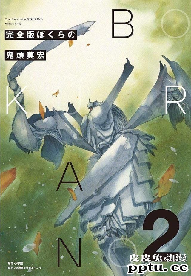 鬼头莫宏「地球防卫少年」漫画完全版1 2卷封面公开,共计5卷