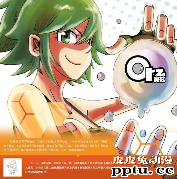 挣扎8年之后 36岁的漫画家ALEx选择退出漫画界